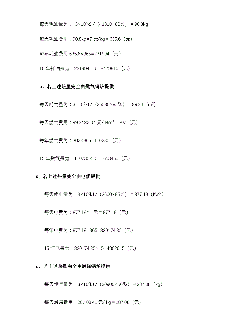 太阳能与常规能源效益比_第2页