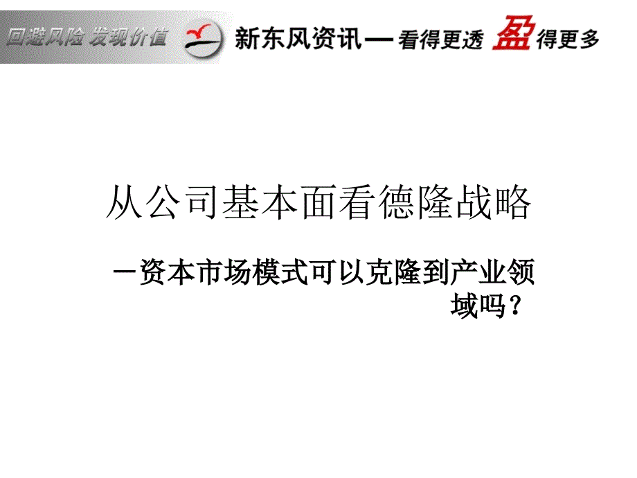 从公司基本面看德隆战略_第1页