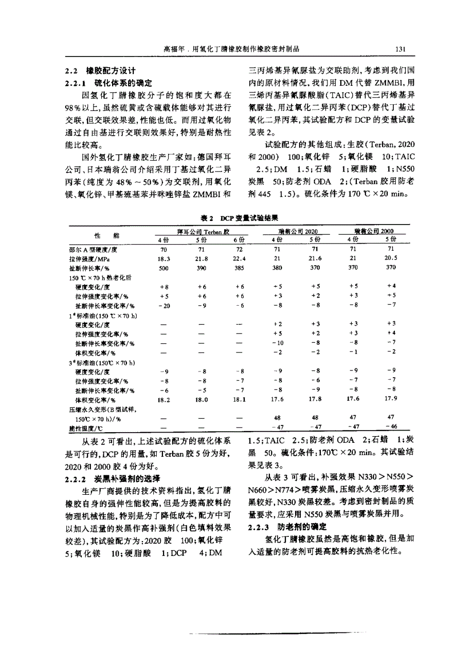 国标-》用氢化丁腈橡胶制作橡胶密封制品_第3页