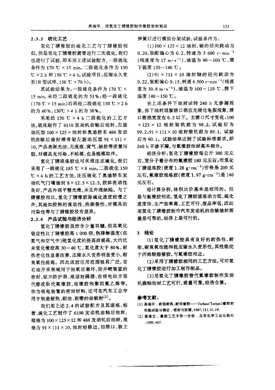 国标-》用氢化丁腈橡胶制作橡胶密封制品_第5页