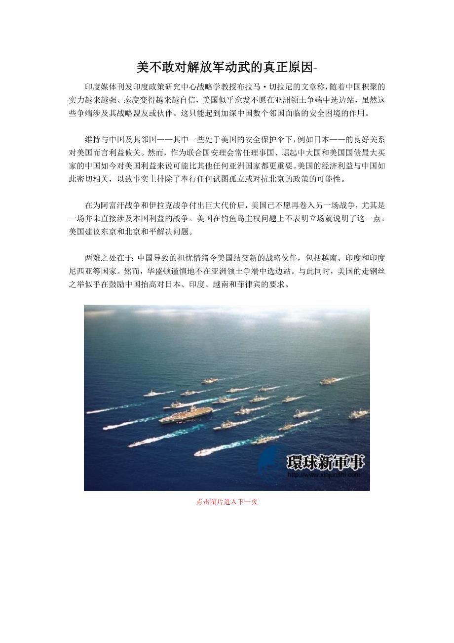 美不敢对解放军动武的真正原因_第1页