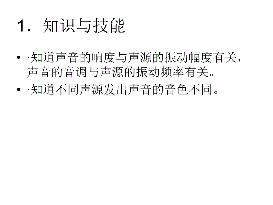 声音的特性的说课稿_第4页