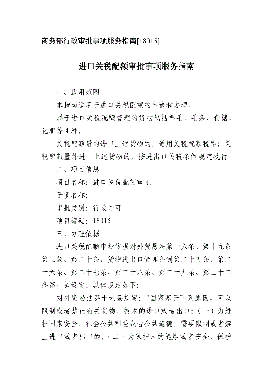 进口关税配额审批事项服务指南_第1页