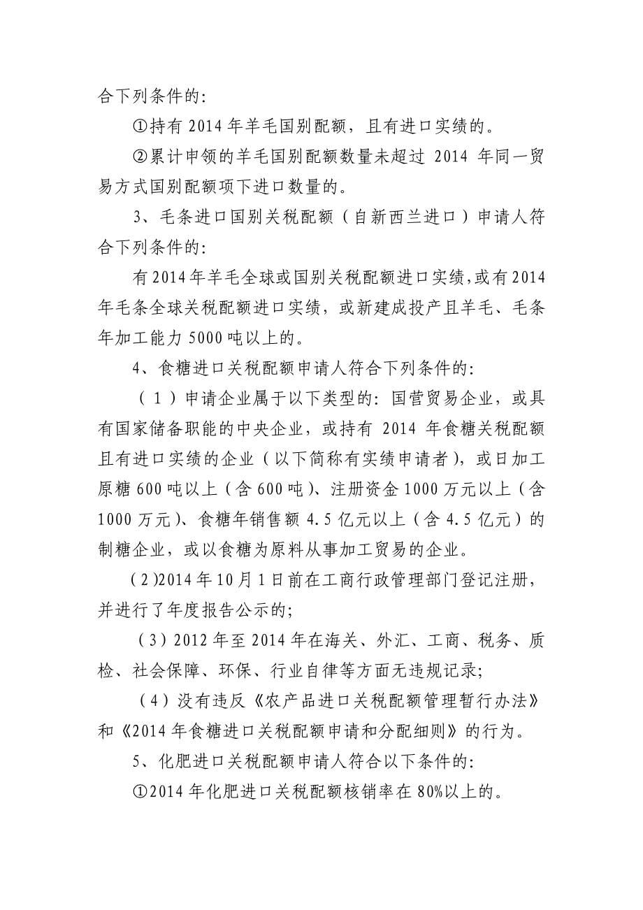 进口关税配额审批事项服务指南_第5页