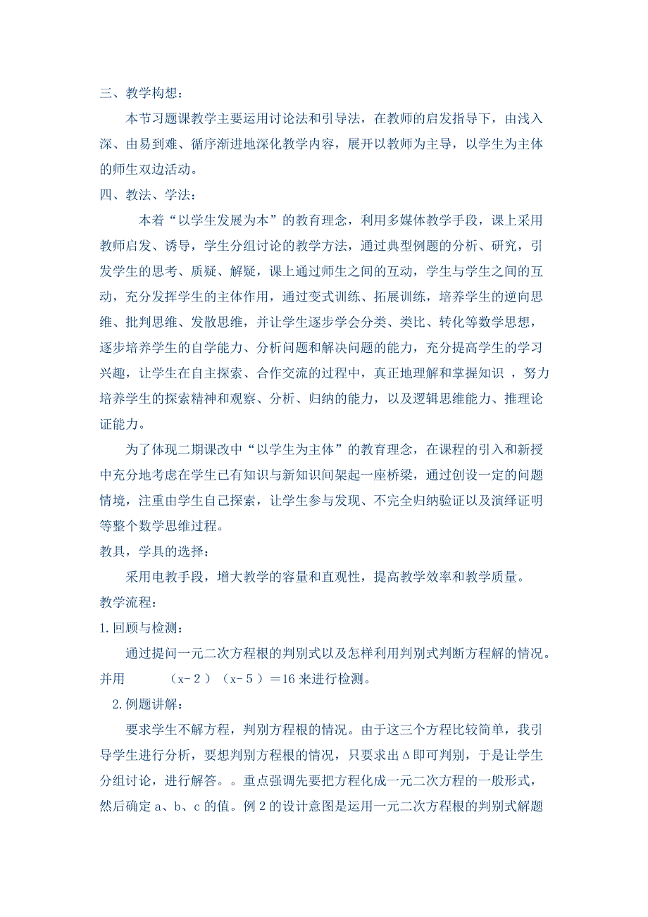 一元二次方程的根的判别式说课稿_第2页