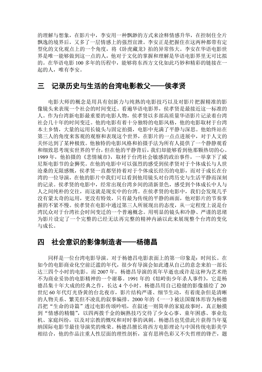 2011年北京燕山中考一《物理》模试题及答案_第2页