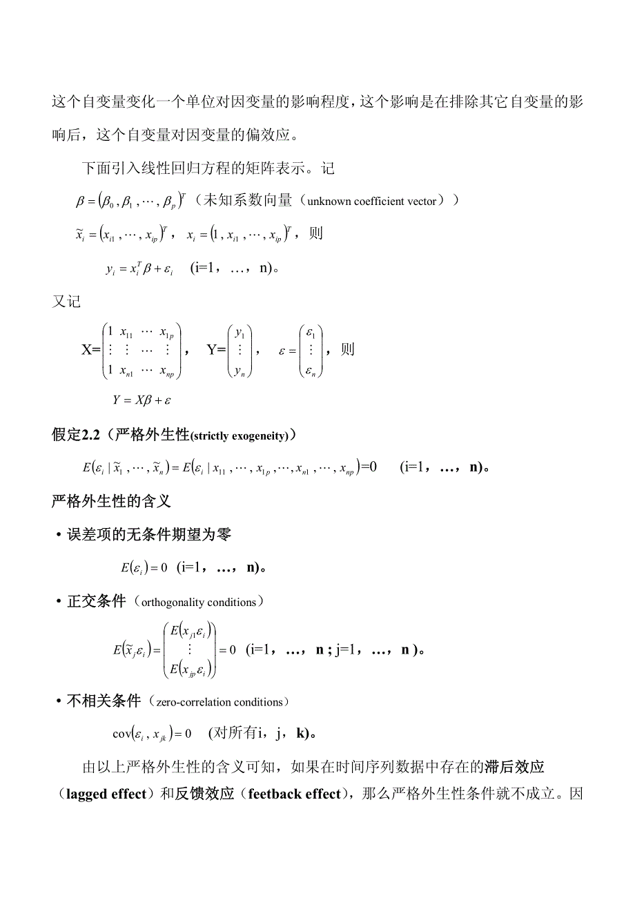 经典线性回归模型_第2页