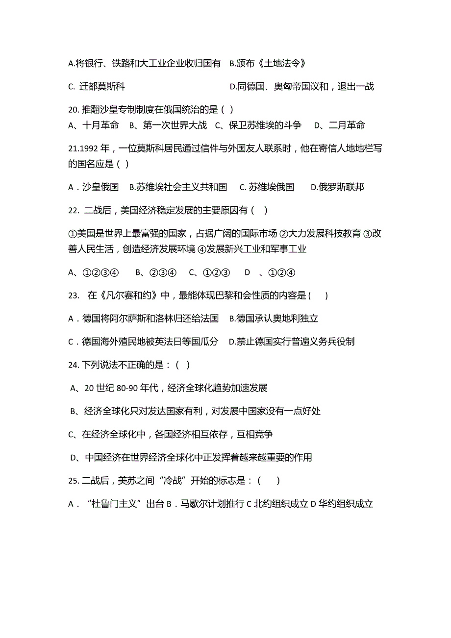 期末试卷人教版九年级历史上下册中考内容_第4页