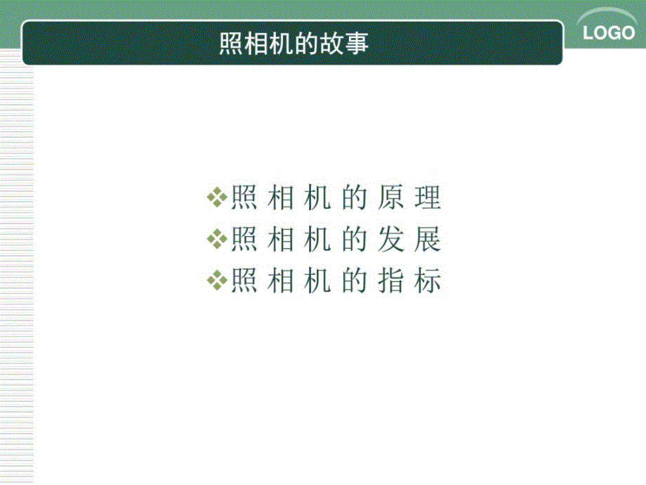 摄影入门课件教程_图文_1700817933_第2页