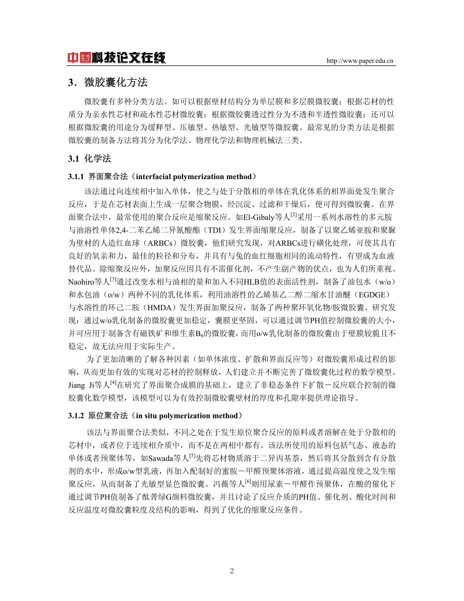 微胶囊技术的研究进展_第2页