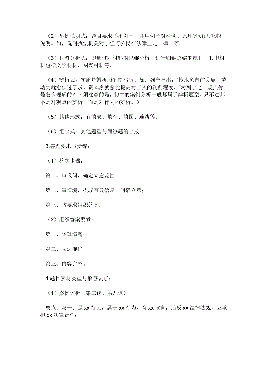 考试,考试大技巧,值得一看哦_第2页