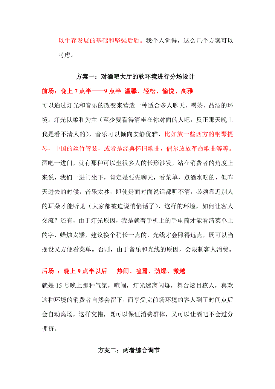 到底如何打造宁都首家高档次红色酒吧——个人给红苏酒吧的建议_第2页