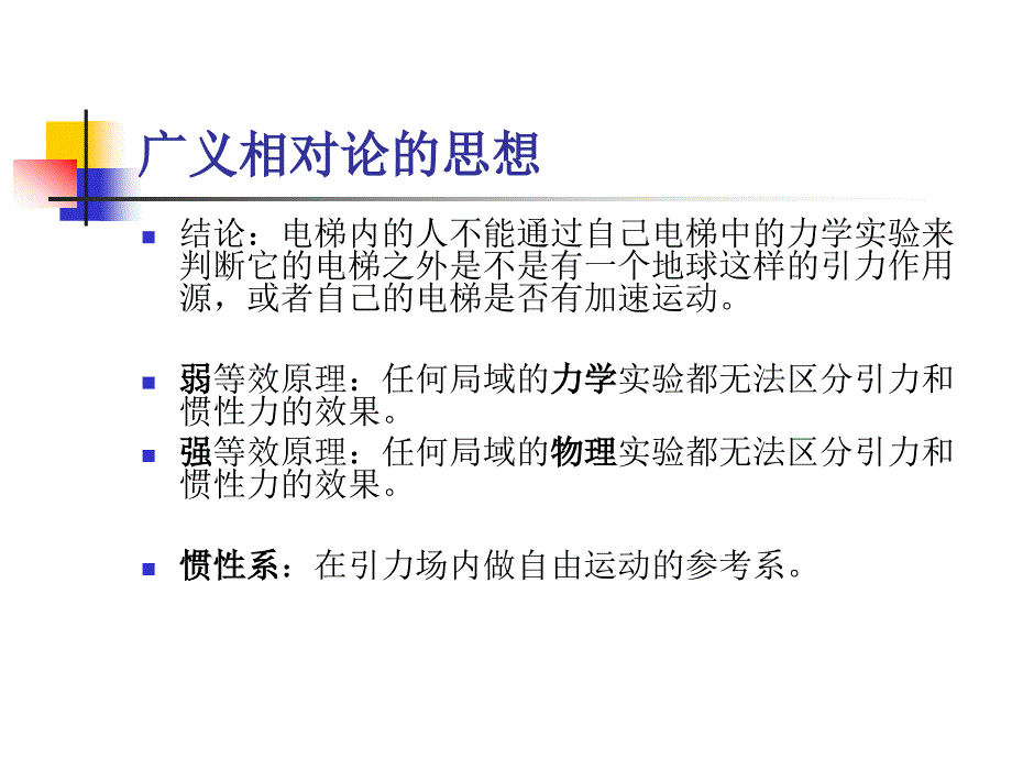 从广义相对论到量子引力_第4页