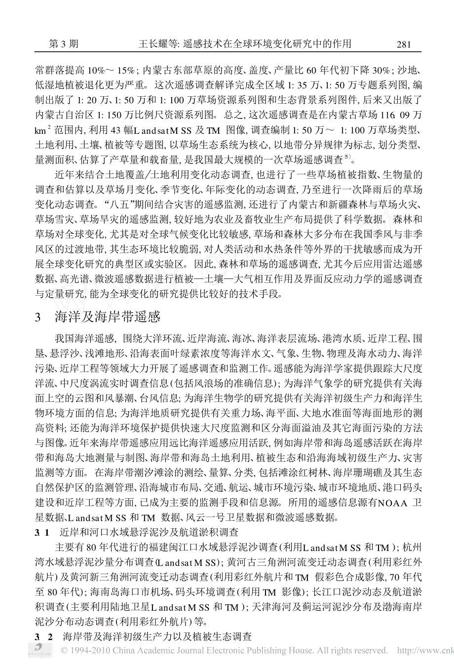 遥感技术在全球环境变化研究中的作用_第4页