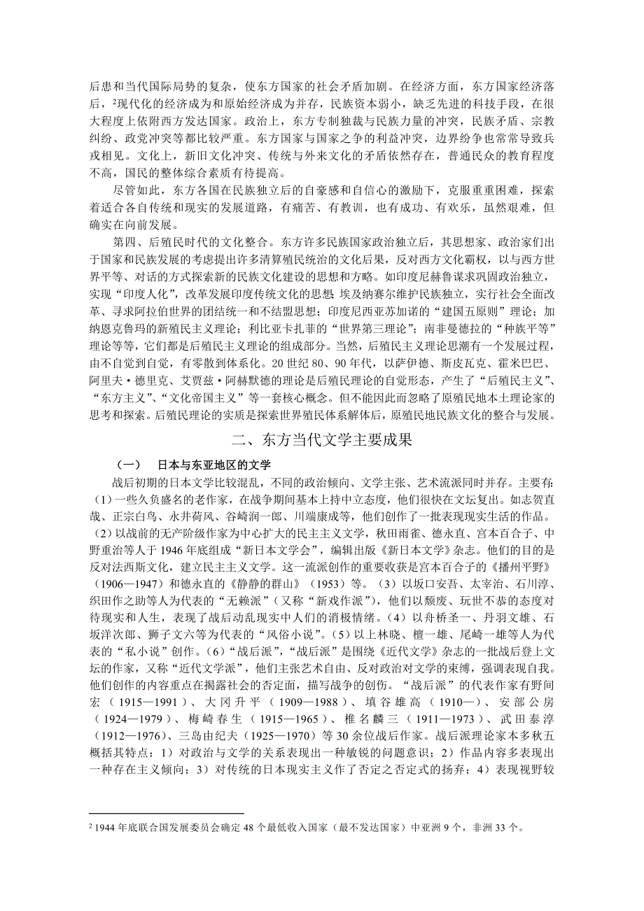 当代东方社会文化特点与文学_第2页