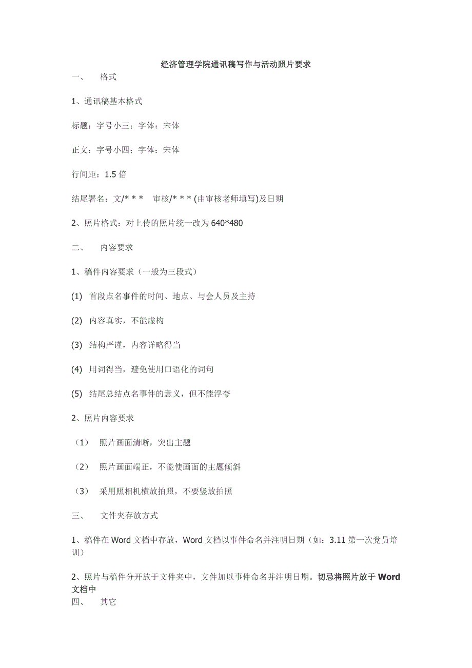 通讯稿写法与活动照片拍摄要求_第1页