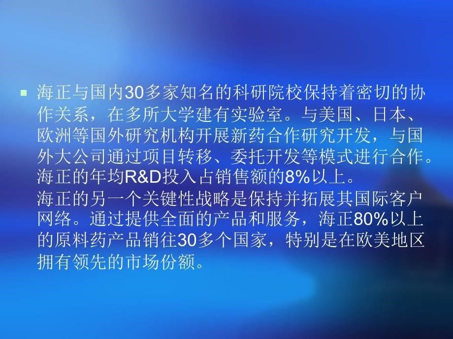 浙江海正药业股份有限公司上市可行性分析_第5页