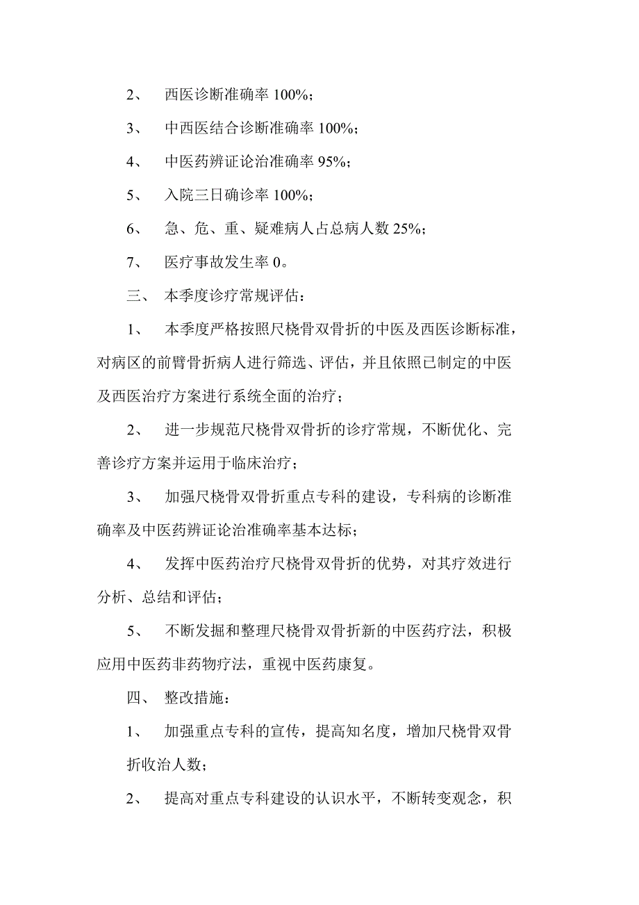 2010-2011前臂双骨折专病阶段性评估_第2页