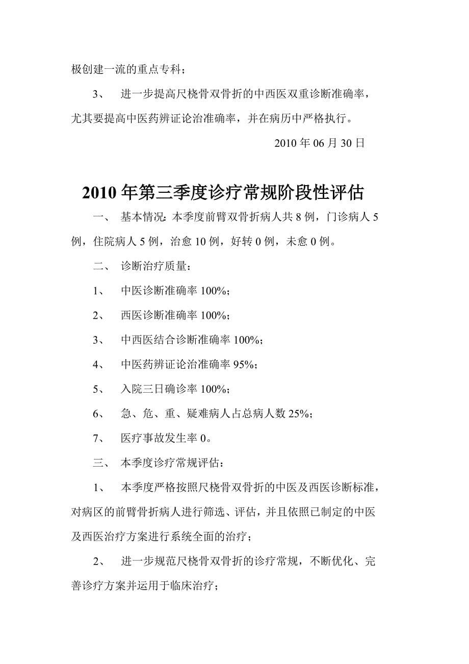 2010-2011前臂双骨折专病阶段性评估_第5页