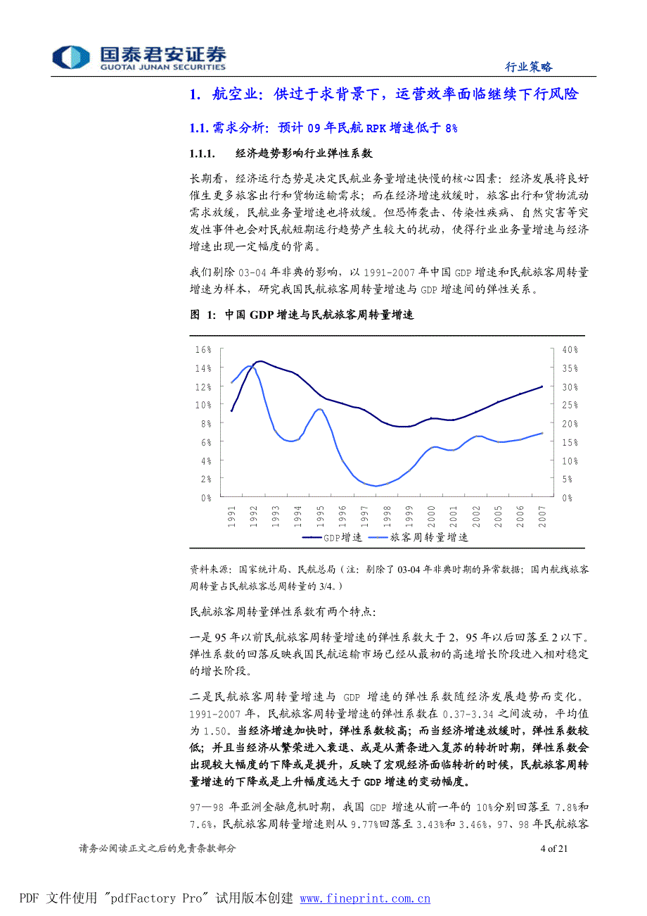 航空机场防御性机场,交易性航空_第4页