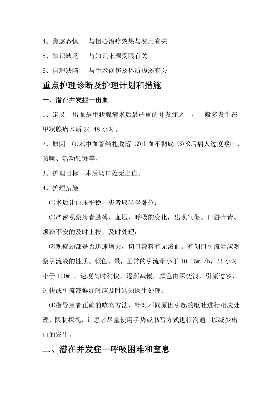 甲状腺瘤术后病人的护理查房_第2页