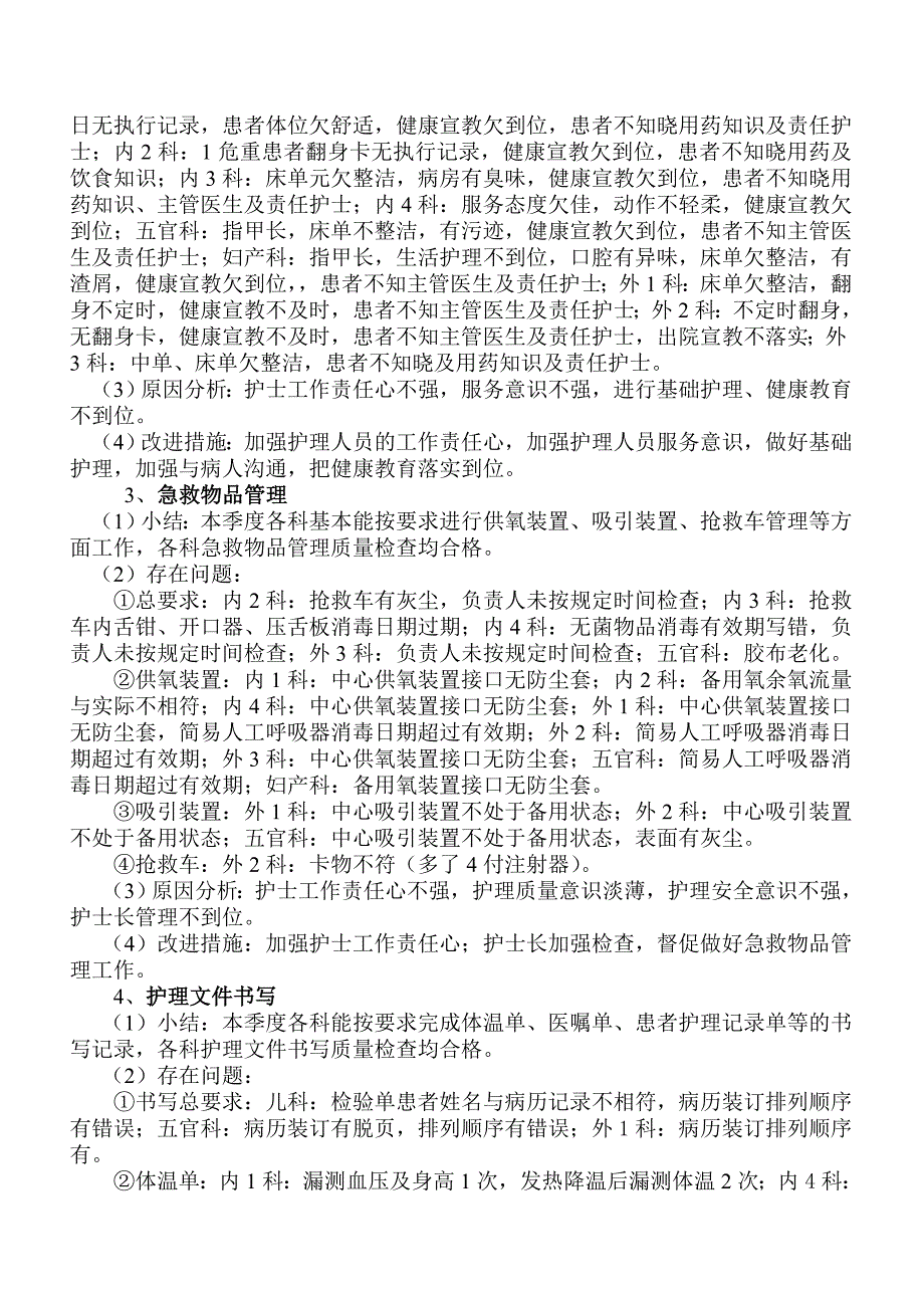 2013年第四季度护理质量分析_第3页