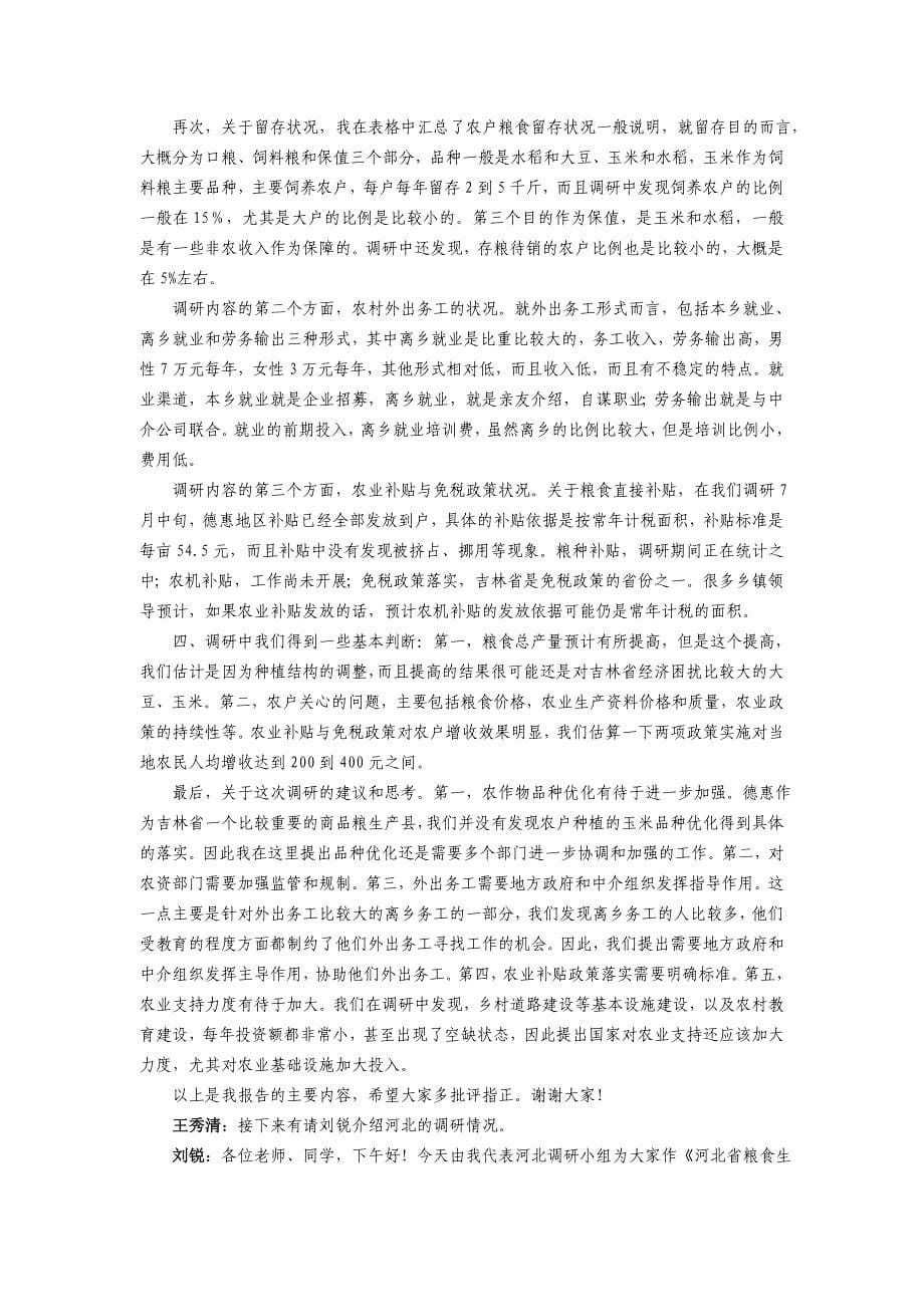 （二）青年才俊农村调研报告_第5页