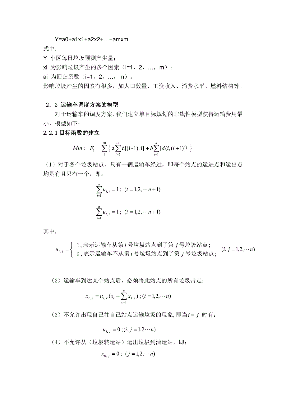 南山垃圾站 数学建模_第3页