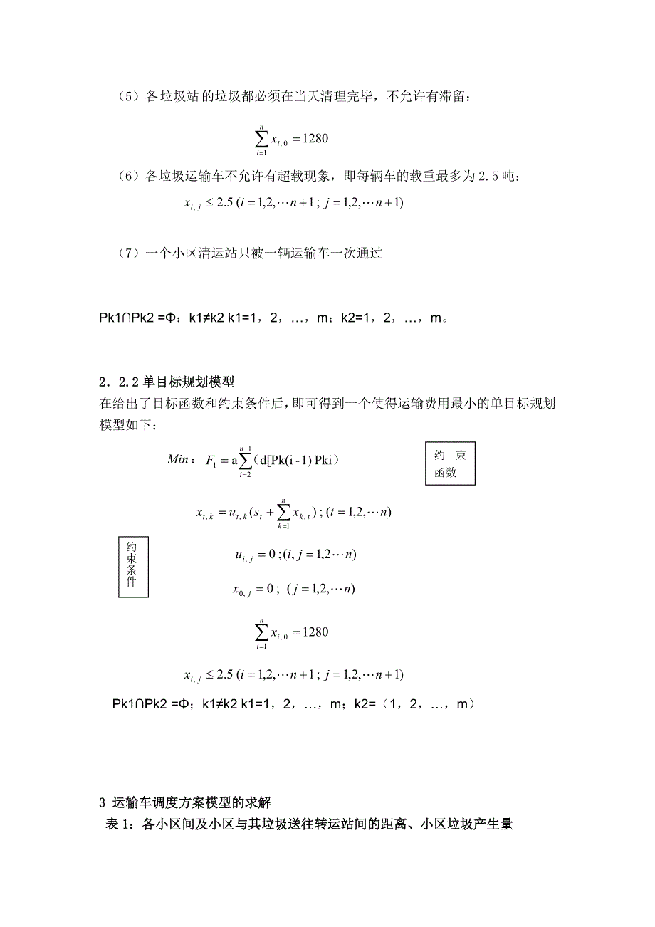 南山垃圾站 数学建模_第4页