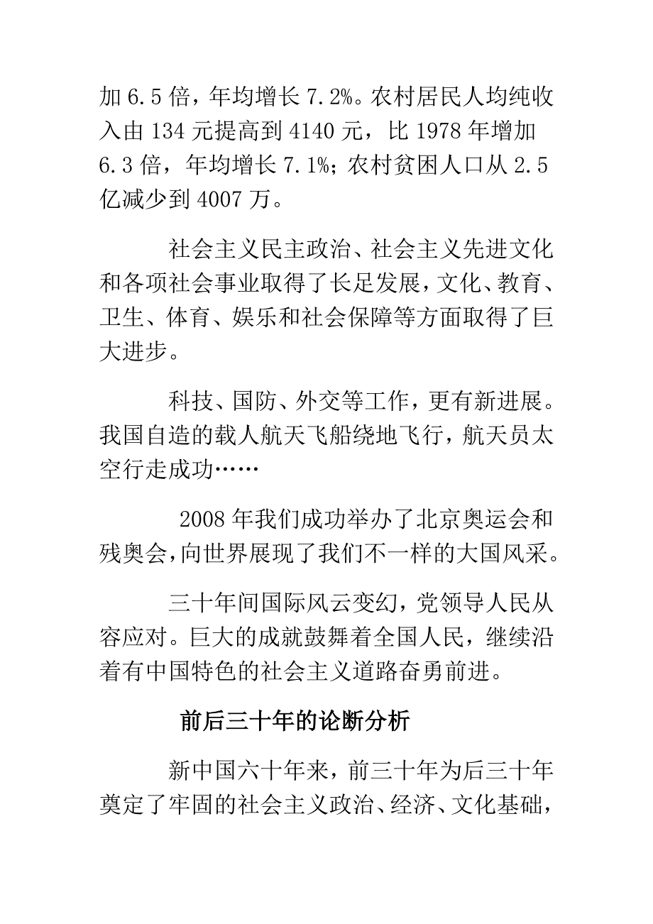 正确认识前后两个三十年的关系_第4页