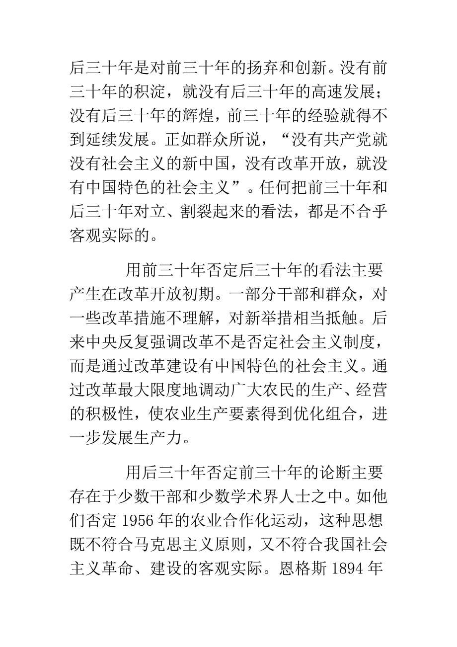 正确认识前后两个三十年的关系_第5页