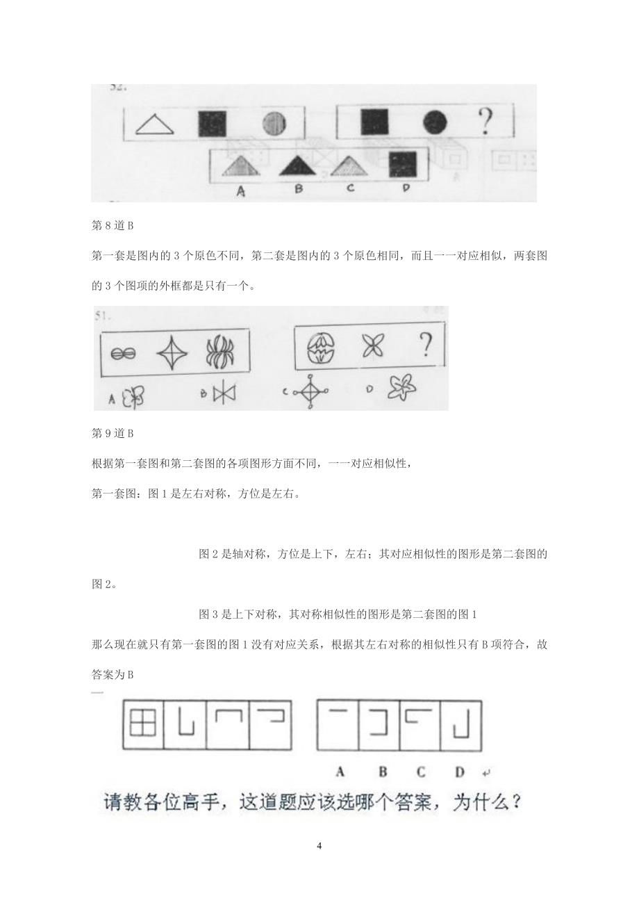 行测图形推理总汇_第4页