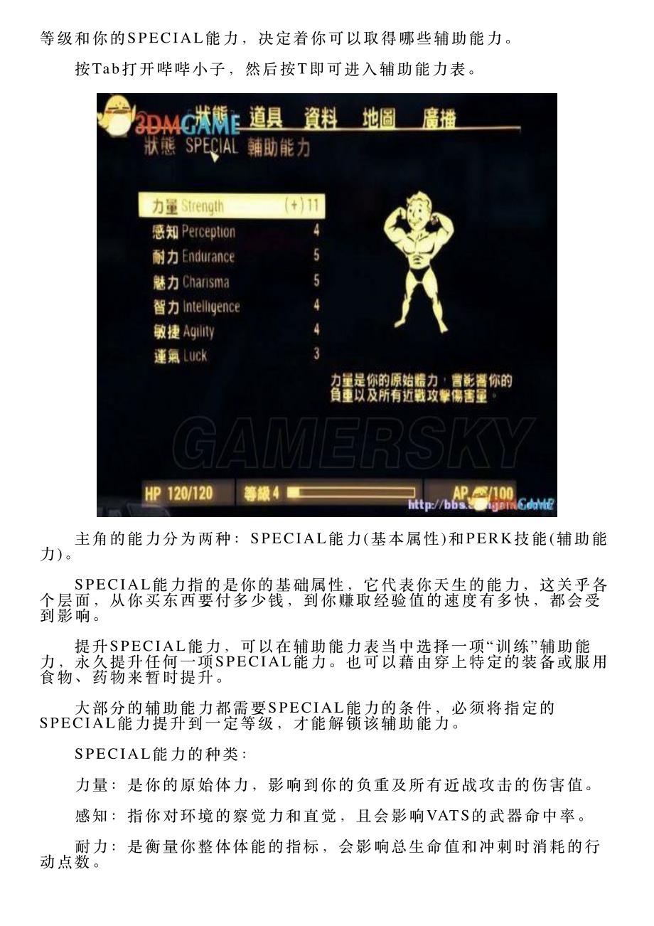 辐射4全方位新手图文指南_第2页