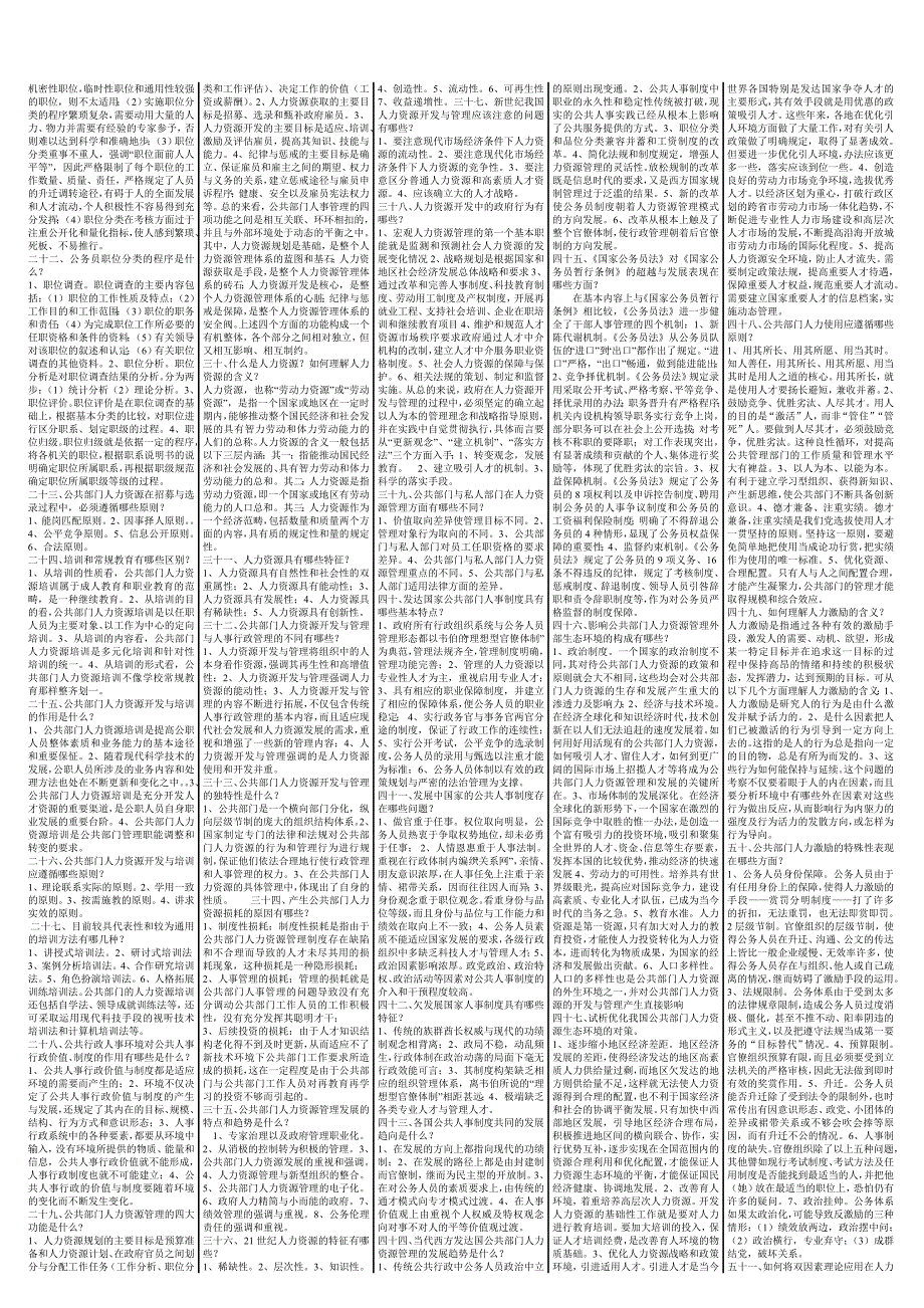 很齐全的电大考试纸条人力资源管理_第2页