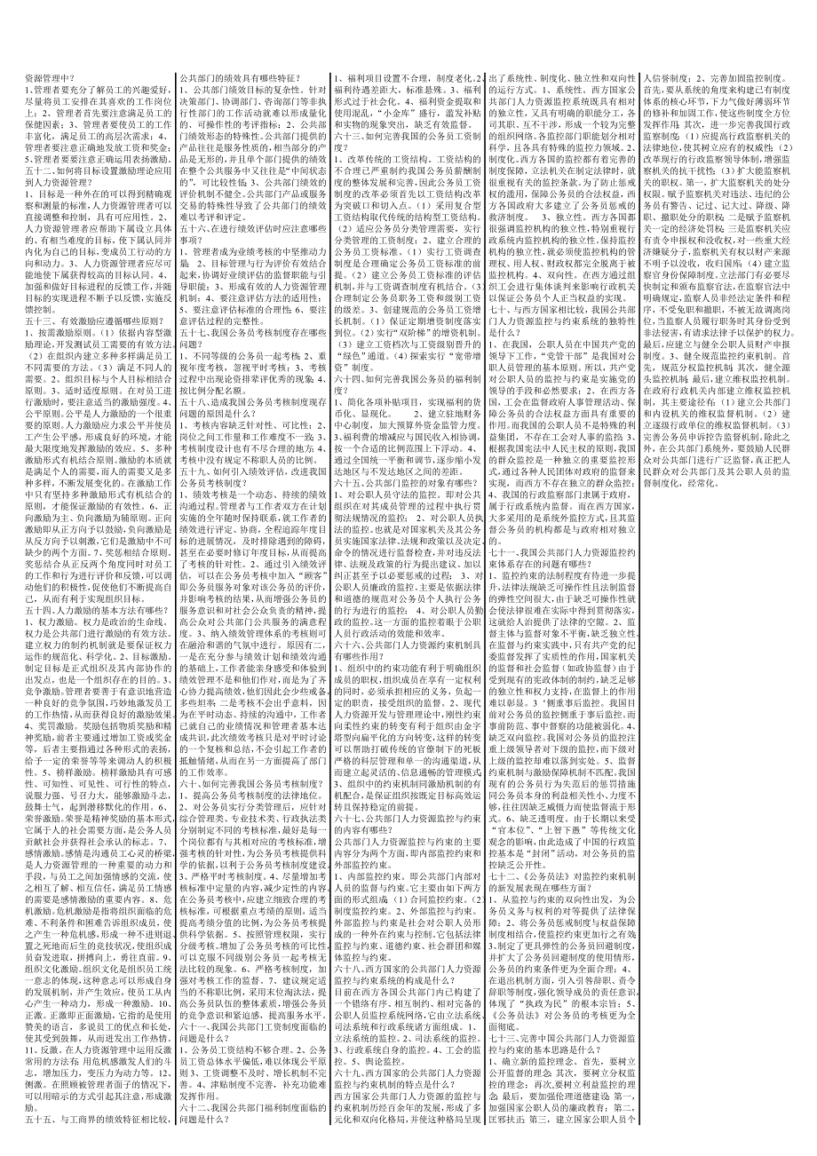 很齐全的电大考试纸条人力资源管理_第3页