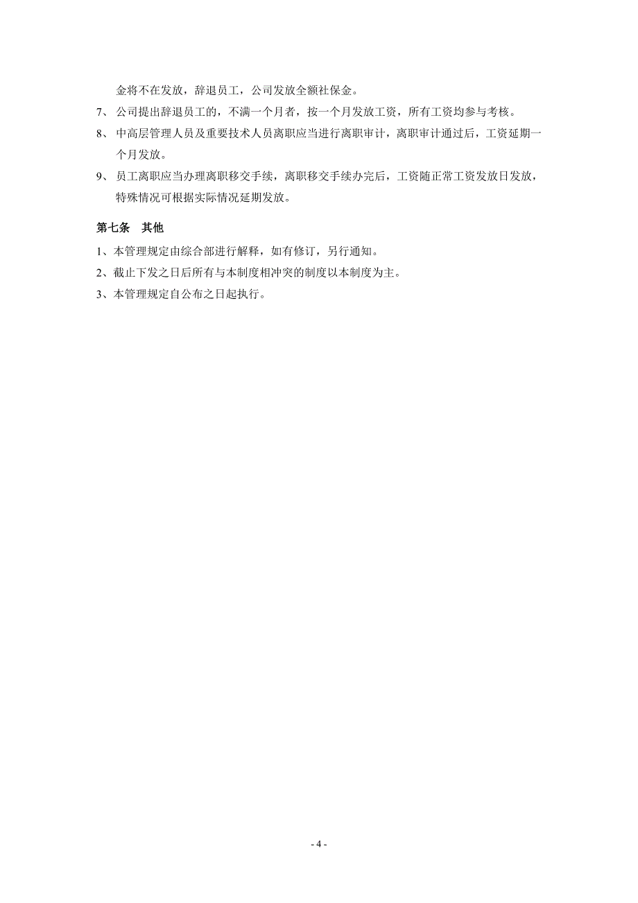 公司制度——完整的公司薪资管理规定_第4页