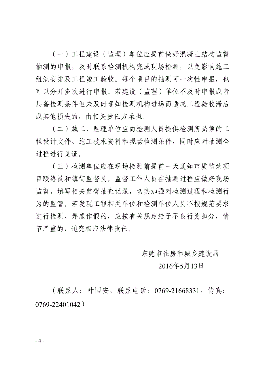 关于开展东莞市建设工程混凝土结构_第4页