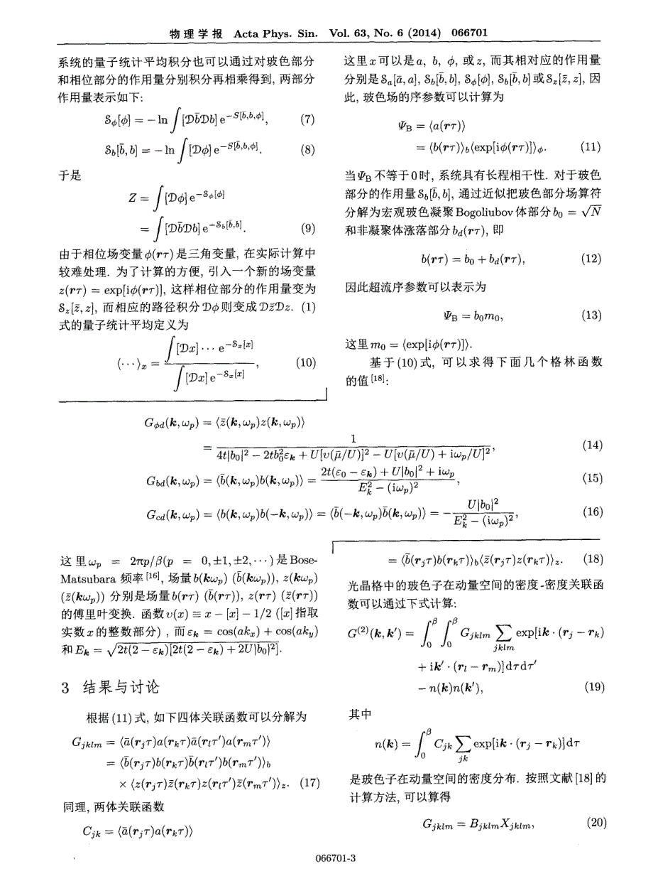 从光晶格中释放的超冷玻色气体密度-密度关联函数研究_第3页