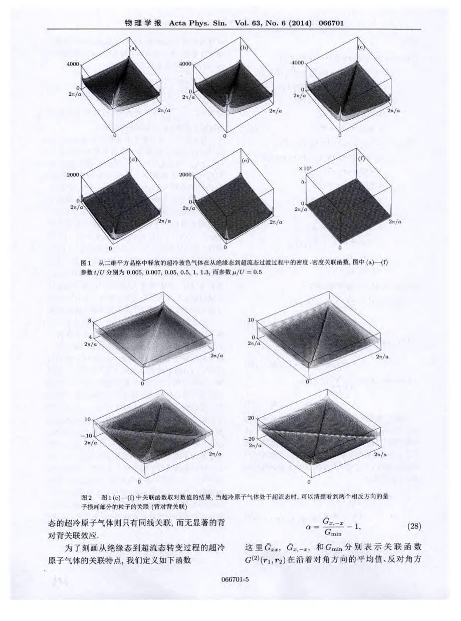 从光晶格中释放的超冷玻色气体密度-密度关联函数研究_第5页