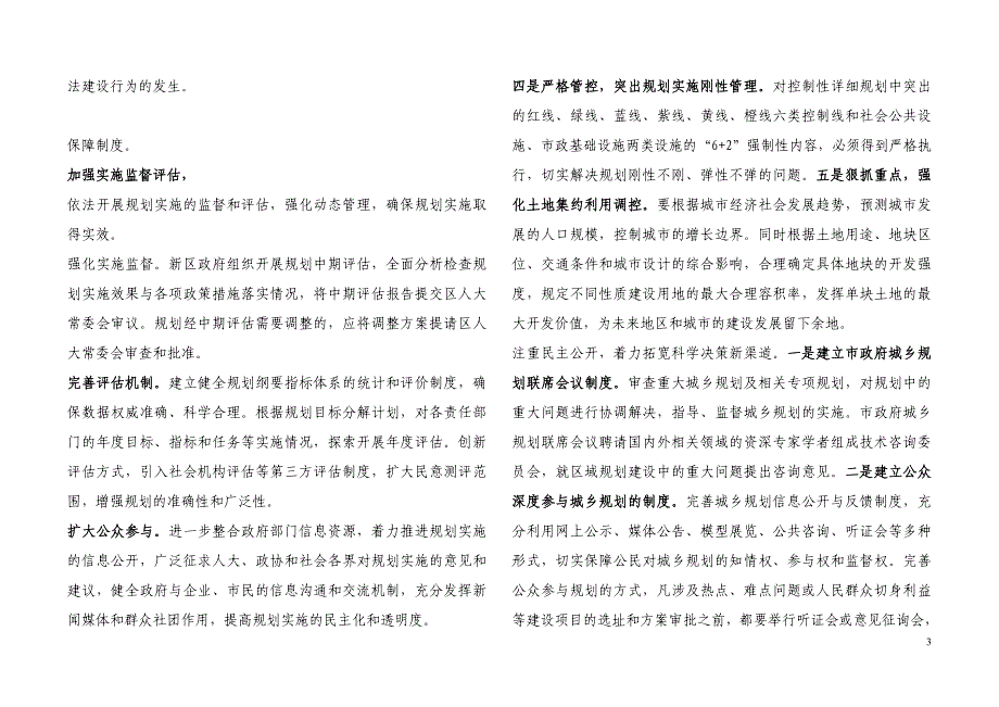 完善规划实施机制和保障体系_第3页