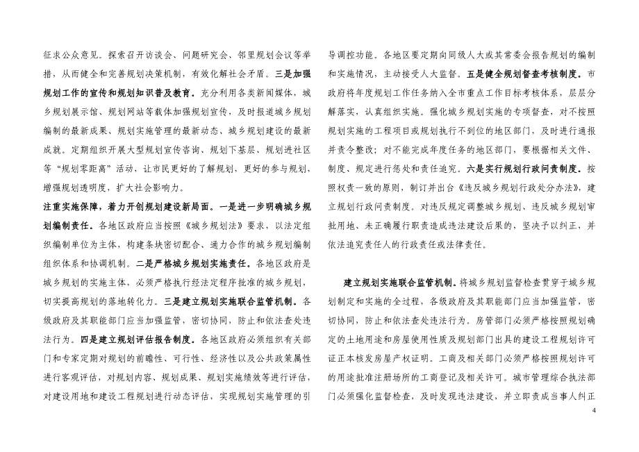 完善规划实施机制和保障体系_第4页