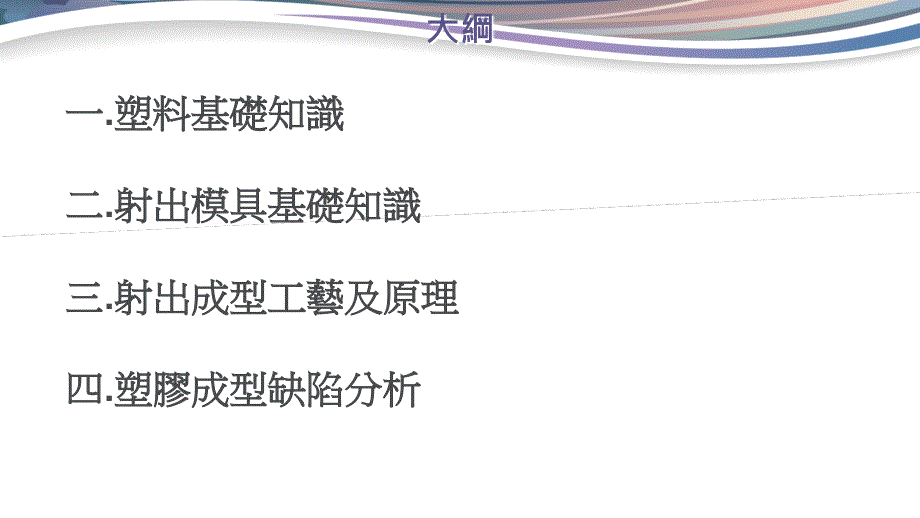 塑胶成型最全知识_第2页