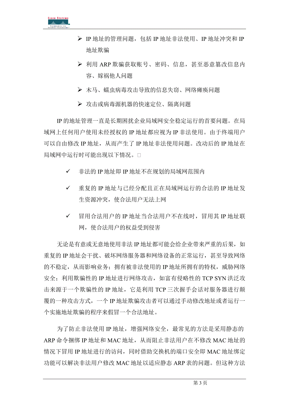 常见网络安全攻击与防范_第4页