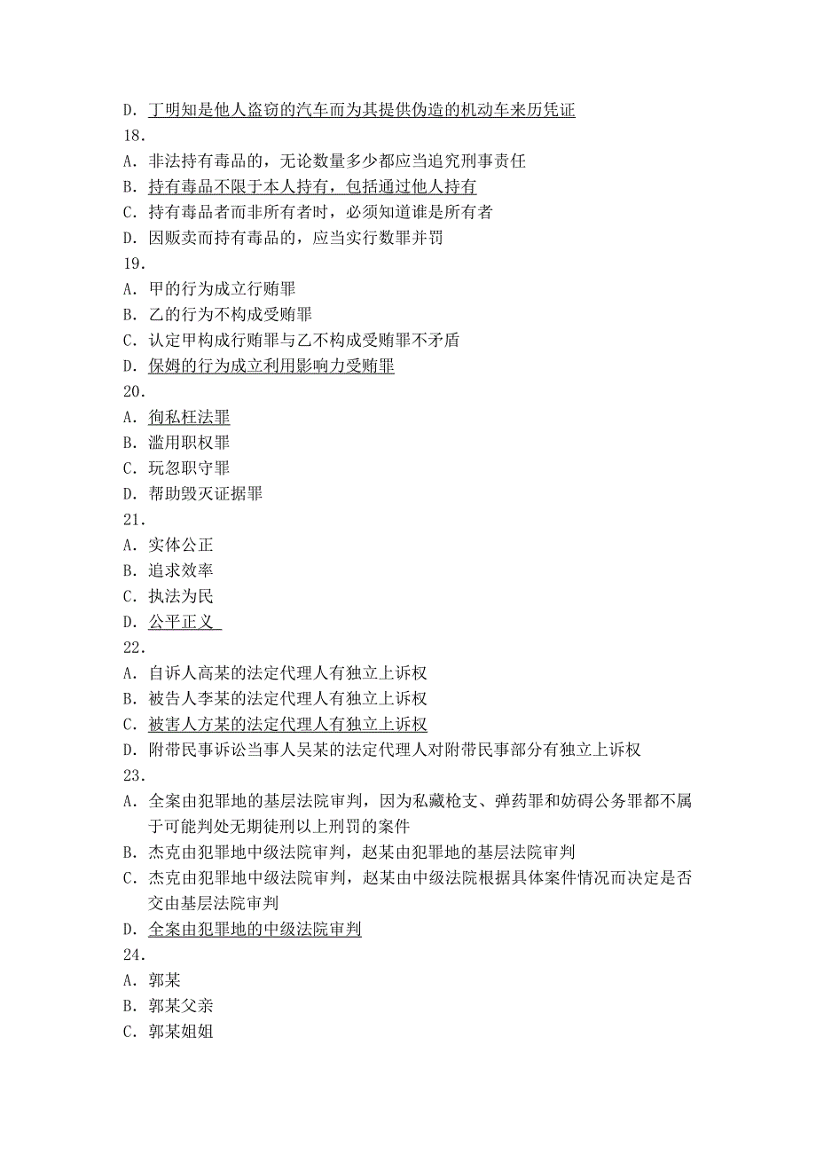 2011年国家司法考试试卷二参考答案_第4页