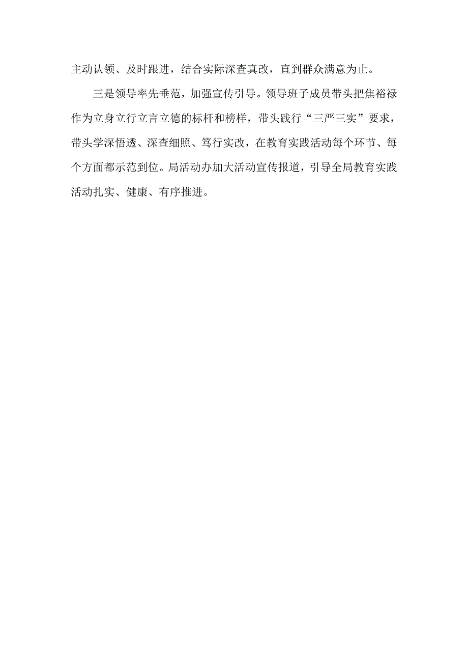 基层医院践行三严三实弘扬焦裕禄精神活动小结_第2页