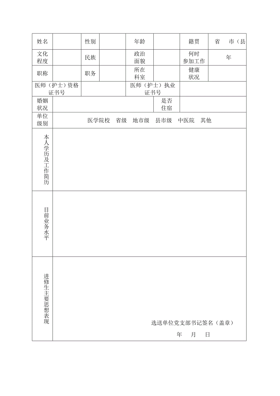 江西省人民医院进修申请表_第2页