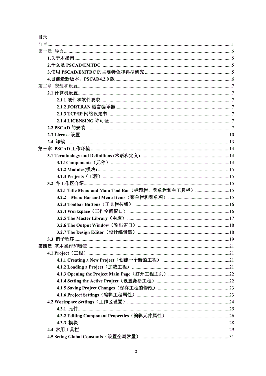 PSCAD基本使用指南_第2页