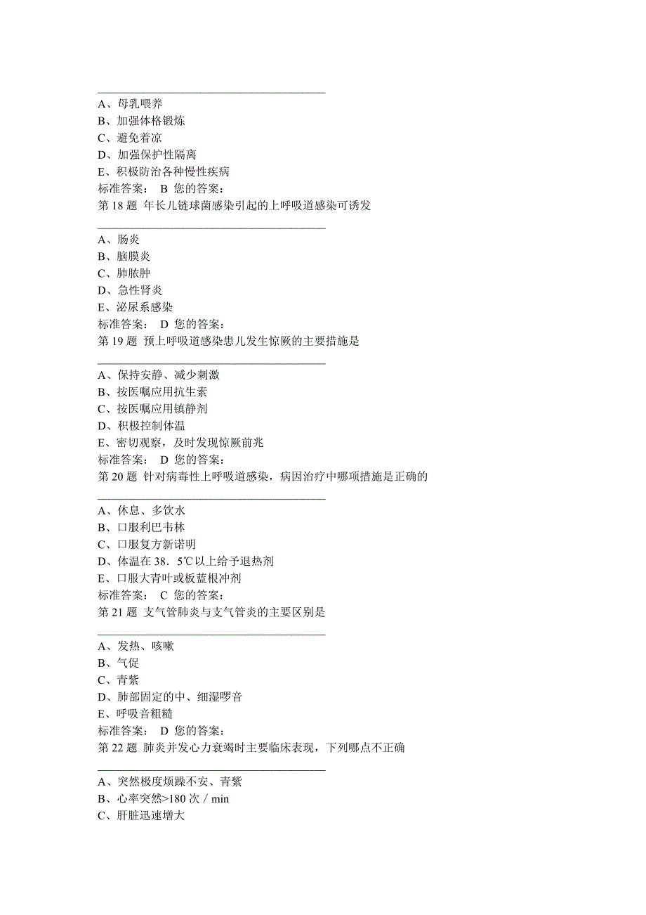 九呼吸系统疾病患儿的护理_第4页