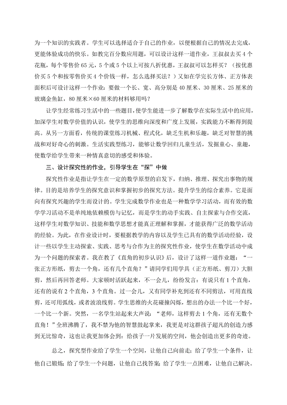 新课程下数学欢快功课设计的点滴思虑_第3页