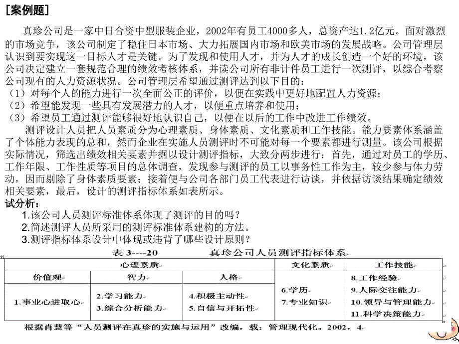 人员测评与培训_第3页